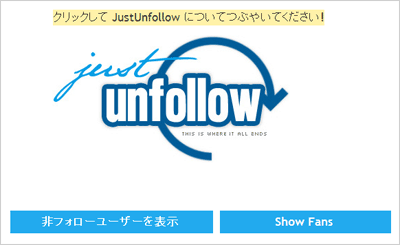 JustUnfollow
