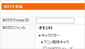 Twitter BOTまとめサイト : Twitter BOT JAPAN