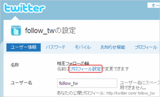 Twitter ツイッター のアイコン設定 無料でtwitterフォロワー増加