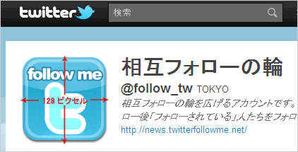 Twitterアイコン設定_04.gif
