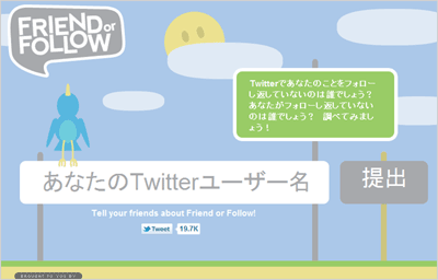 FRIEND OR FOLLOW