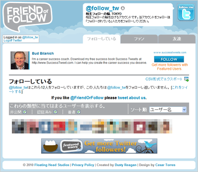 FRIEND OR FOLLOW